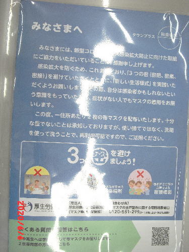 マスクが届きました！